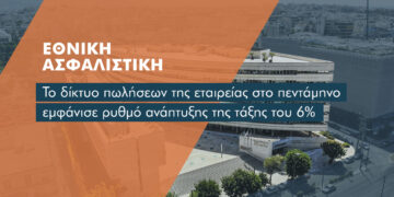 Η αναπτυξιακή πορεία την επόμενη μέρα της Εθνικής Ασφαλιστικής