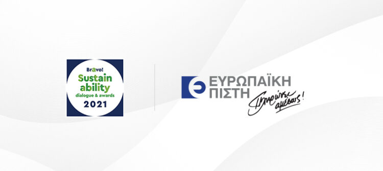 Ευρωπαϊκή Πίστη: Διάκριση για την πρωτοβουλία «Αποτροπή Απάτης & Πάταξη της Διαφθοράς»