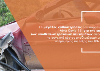 Γιατί κοστίζει ακριβά στις ασφαλιστικές η εκδίκαση των τροχαίων ατυχημάτων