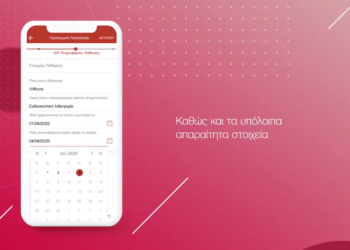 MyGenerali App και κάνεις κλικ στην υγεία: Προέγκριση Νοσηλείας Online (video)