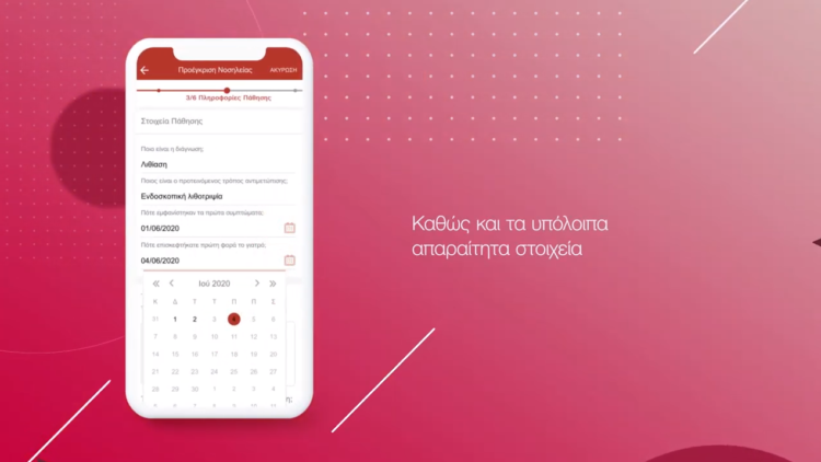 MyGenerali App και κάνεις κλικ στην υγεία: Προέγκριση Νοσηλείας Online (video)