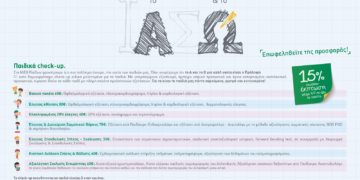 ΙΑΣΩ Παίδων: Παιδικά πακέτα προληπτικών εξετάσεων σε προνομιακές τιμές