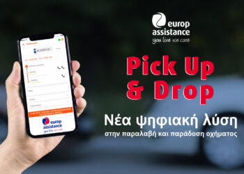 Europ Assistance Greece: Η καινοτόμος υπηρεσία “Pickup & Drop”, διαθέσιμη στην ελληνική αγορά