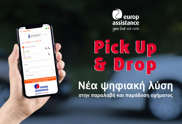 Europ Assistance Greece: Η καινοτόμος υπηρεσία “Pickup & Drop”, διαθέσιμη στην ελληνική αγορά