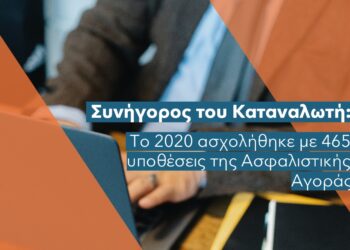 Πόσες υποθέσεις χάνουν και πόσες κερδίζουν οι ασφαλιστικές στο ΣτΚ