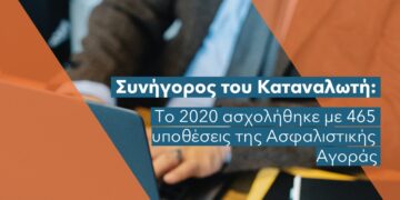 Πόσες υποθέσεις χάνουν και πόσες κερδίζουν οι ασφαλιστικές στο ΣτΚ