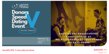 Η Eurolife FFH Μεγάλος Χορηγός του HIGGS Donors Speed Dating Event