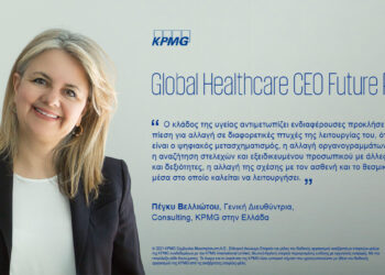 KPMG: Μέσα στη επόμενη τριετία τα συστήματα υγείας θα μετασχηματιστούν