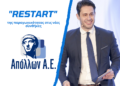 Απόλλων: Μέθοδοι για “Restart” της παραγωγικότητας στις νέες συνθήκες