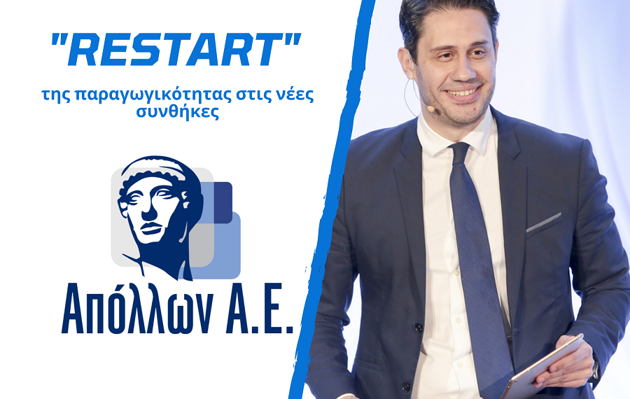 Απόλλων: Μέθοδοι για “Restart” της παραγωγικότητας στις νέες συνθήκες