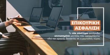 Έτσι θα λειτουργεί το νέο Επικουρικό Ταμείο 