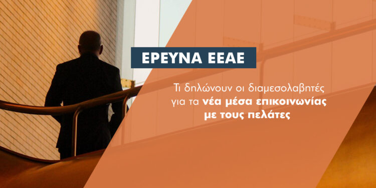 Έρευνα: 8 στους 10 ασφαλιστές περνάνε στο phygital