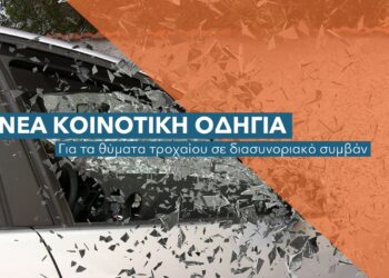 Τι αλλάζει στις αποζημιώσεις των τροχαίων ατυχημάτων