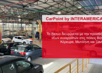 CarPoint by INTERAMERICAN: 12 συνεργεία σε ολόκληρη την Ελλάδα