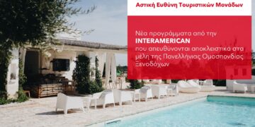 Nέα προγράμματα Αστικής Ευθύνης Τουριστικών Μονάδων από την INTERAMERICAN