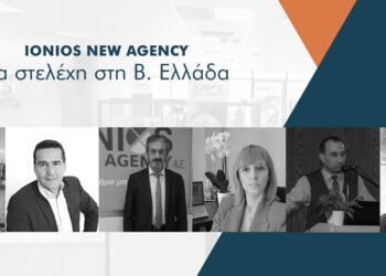 Ποια είναι η ομάδα της Ionios New Agency στην Β. Ελλάδα