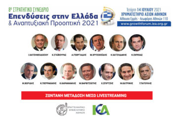 Στις 14 Ιουλίου το μεγάλο συνέδριο του ΕΕΑ