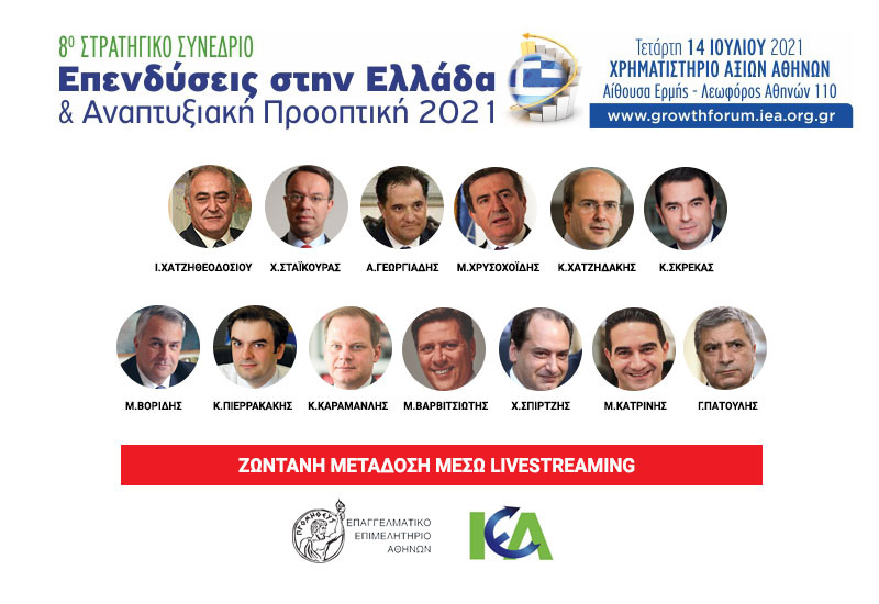 Στις 14 Ιουλίου το μεγάλο συνέδριο του ΕΕΑ