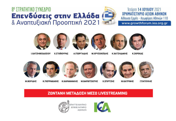 Μεγάλο συνέδριο του ΕΕΑ με τη συμμετοχή 9 Υπουργών και εκπροσώπων κομμάτων