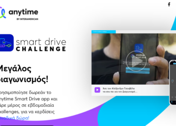 Τι είναι το Smart Drive Challenge;  Άσε τον Τσουβέλα να σου πει (video)