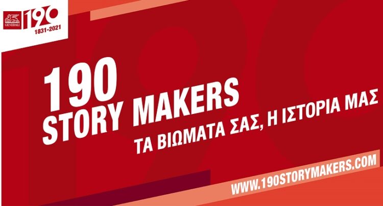 Generali: 190 χρόνια ιστορίας μέσα από 190 αληθινές ιστορίες