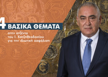 Οι προτεραιότητες του νέου προέδρου της ΚΕΕΕ για την ασφαλιστική αγορά