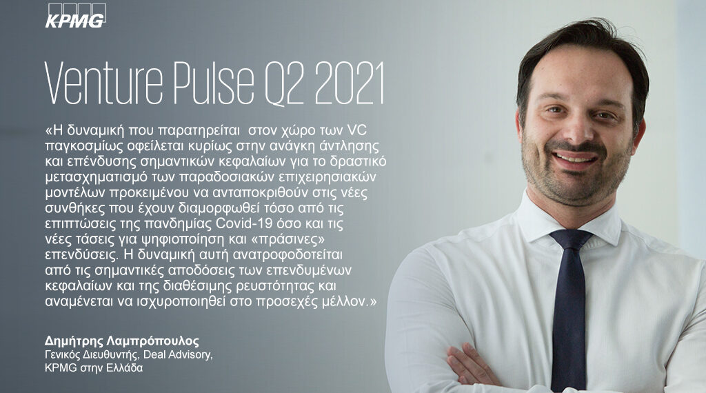 Στα 157,1 δις οι επενδύσεις Venture Capital