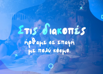 Covid-19: Επιστρέφοντας από τις διακοπές προσέχουμε περισσότερο (video)