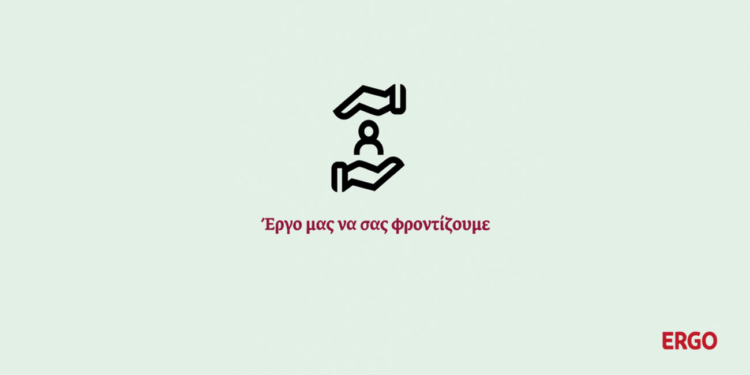 ERGO