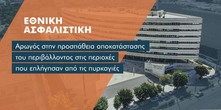 Εθνική Ασφαλιστική