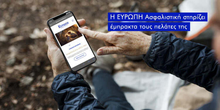 ΕΥΡΩΠΗ Ασφαλιστική