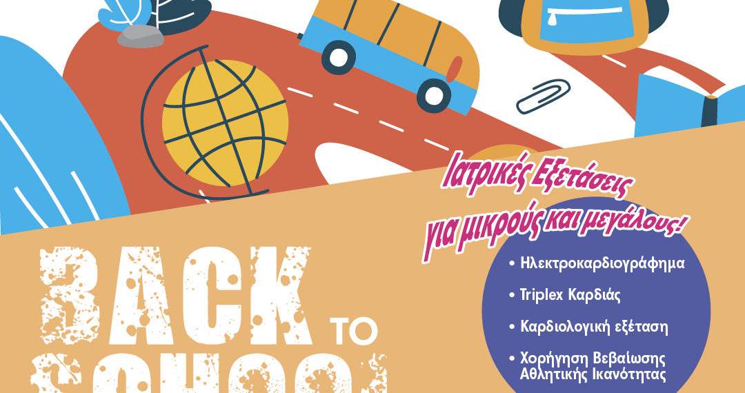 Affidea: Ιατρικές εξετάσεις back to school