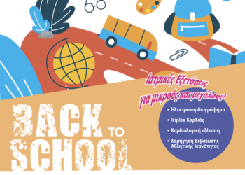 Affidea: Ιατρικές εξετάσεις back to school