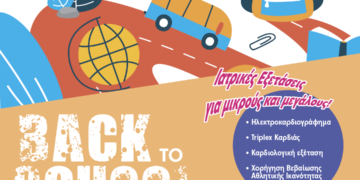 Affidea: Ιατρικές εξετάσεις back to school