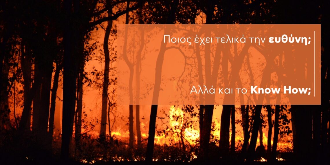 Αποζημιώσεις φυσικών καταστροφών: Ευθύνη του κράτους ή του ιδιώτη;