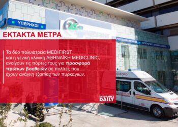 INTERAMERICAN: Δωρεάν διάθεση υπηρεσιών Πρώτων Βοηθειών σε πληγέντες από τις πυρκαγιές