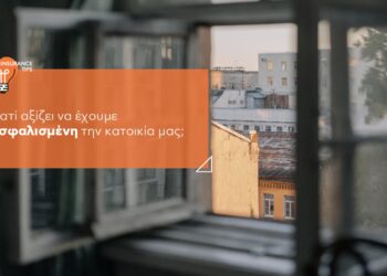 5+1 λόγοι για να ασφαλίσεις σήμερα την κατοικία σου