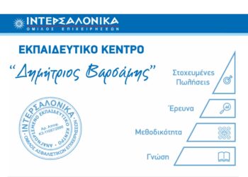 Νέο εκπαιδευτικό πρόγραμμα για όσους θέλουν να αποκτήσουν άδεια Ασφαλιστικού Πράκτορα