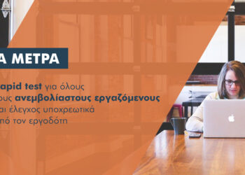 Ασφαλιστικές εταιρείες και γραφεία: Τα νέα μέτρα από 13 Σεπτεμβρίου για τους εργαζόμενους