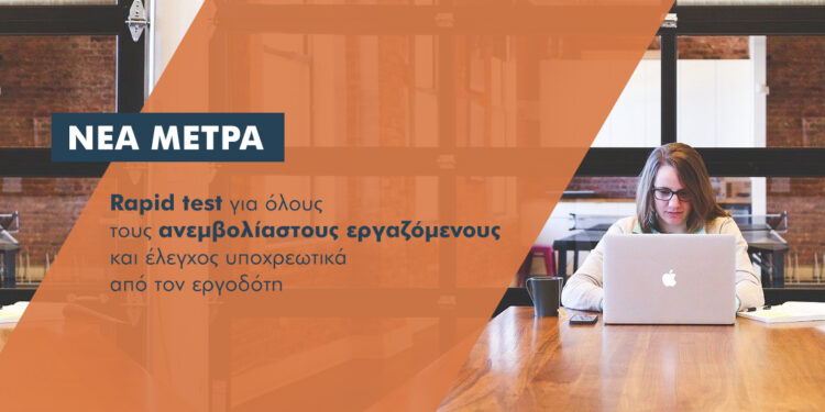 Ασφαλιστικές εταιρείες και γραφεία: Τα νέα μέτρα από 13 Σεπτεμβρίου για τους εργαζόμενους