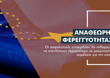 Οι 3+3 αλλαγές που θα επιφέρει η αναθεώρηση της Φερεγγυότητας ΙΙ