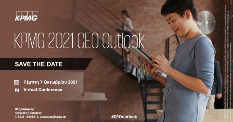 KPMG: Στις 7 Οκτωβρίου η συνέντευξη τύπου για την έρευνα CEO Outlook