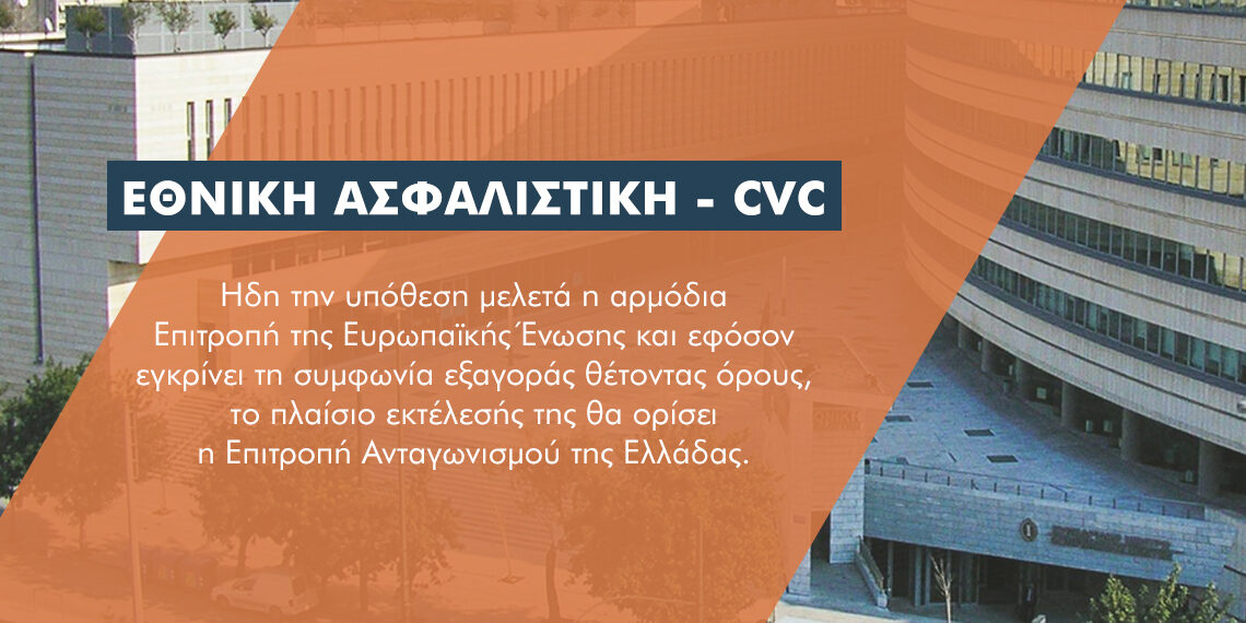 Γιατί καθυστερεί η απόφαση για την Εθνική Ασφαλιστική