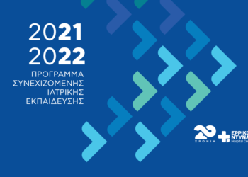 Ερρίκος Ντυνάν: Tα ΣΔΙΤ στην υγεία στην πρεμιέρα του Μοριοδοτούμενου Εκπαιδευτικού  Προγράμματος