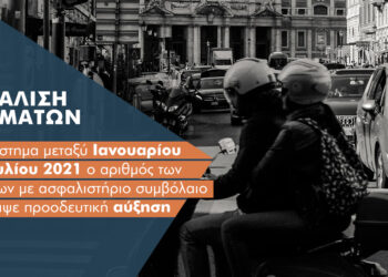 Σε υψηλό τριετίας ο στόλος ασφαλισμένων οχημάτων