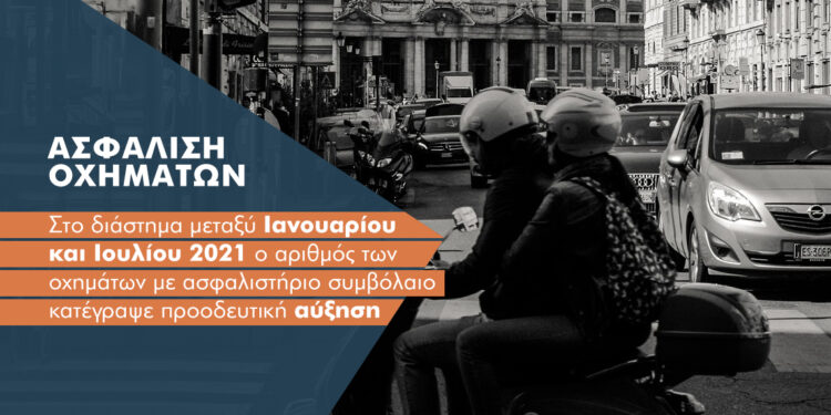Σε υψηλό τριετίας ο στόλος ασφαλισμένων οχημάτων