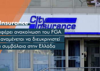 City Insurance: Νέες ανακοινώσεις στη Ρουμανία & αναμονή πληροφόρησης στην Ελλάδα