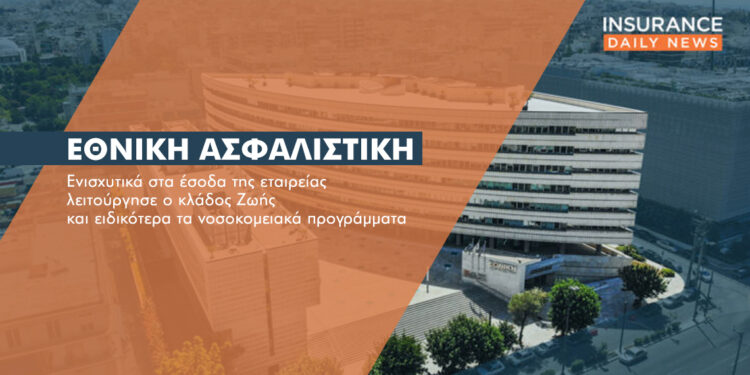 Διατηρεί το ανοδικό… τέμπο η Εθνική Ασφαλιστική