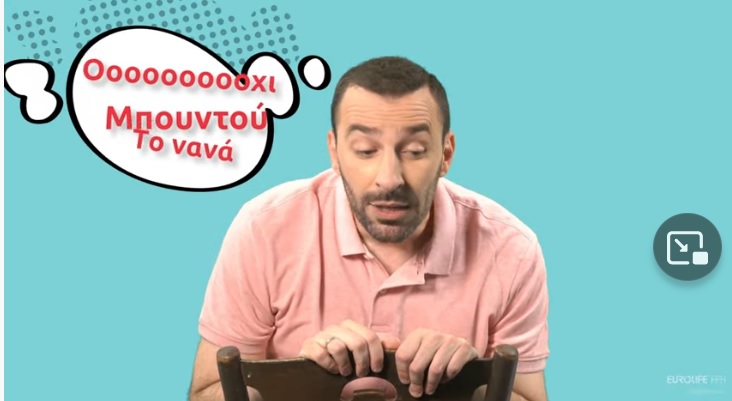 Τι ανακαλύπτεις όταν γίνεις γονιός; Δείτε το νέο video της Eurolife FFH με τον Γ. Χατζηπαύλου
