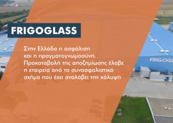 Στην ελληνική αγορά η ασφάλιση της Frigoglass: Προκαταβολή 15 εκατ. ευρώ